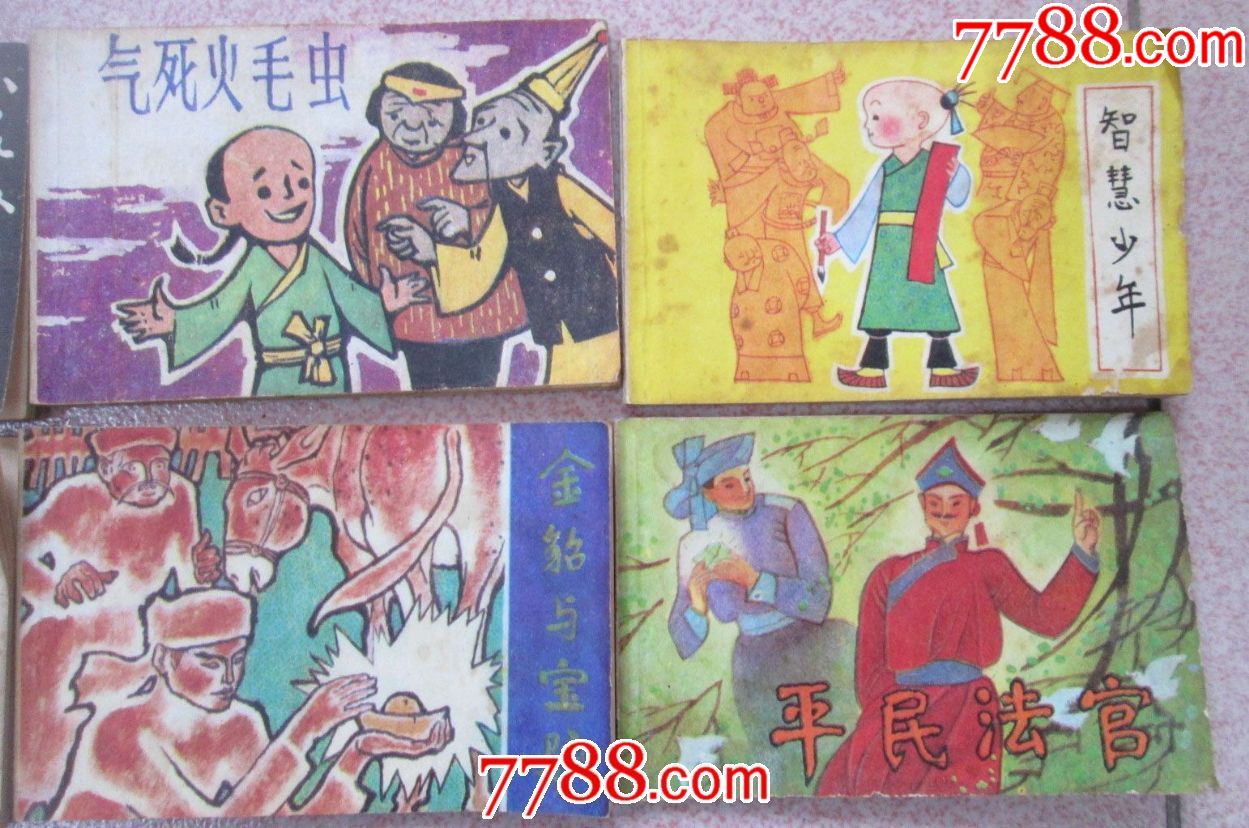 小小幽默连环画-se55596743-连环画/小人书-零售-7788
