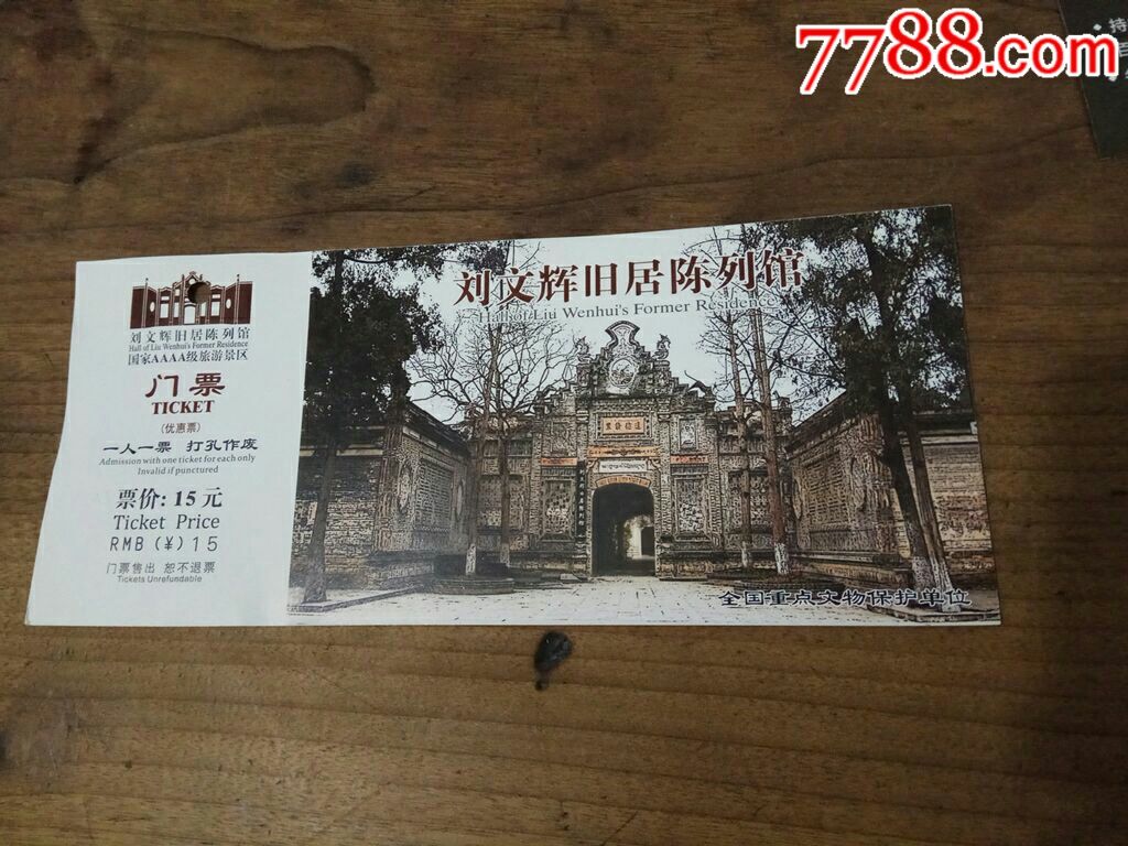 刘文辉旧居陈列馆