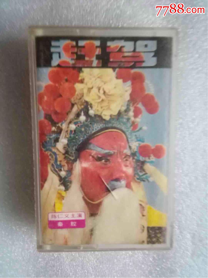 磁带下河东陈仁义主演