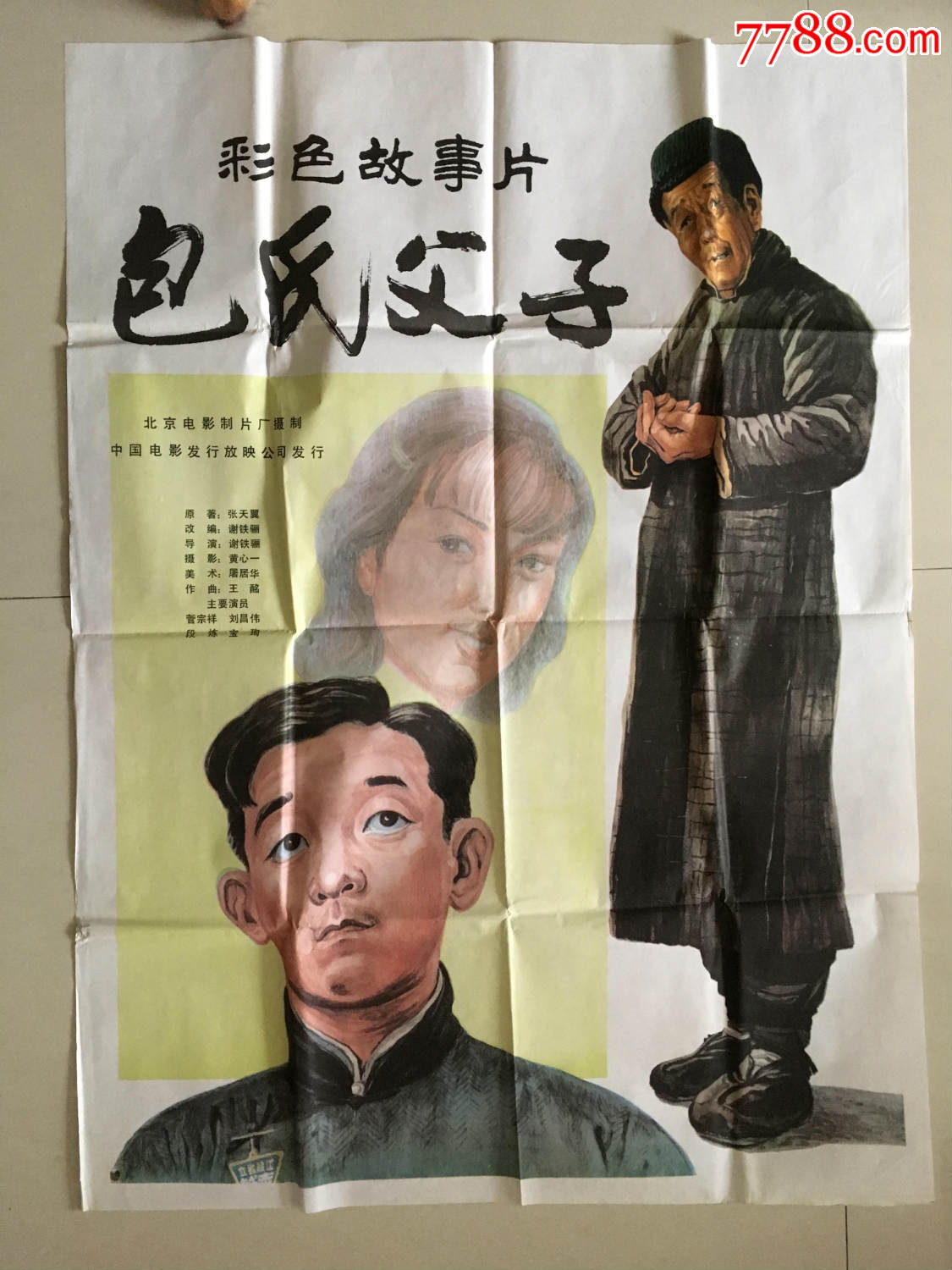 根据张天翼小说改编谢铁骊导演管宗祥,刘昌伟主演-《包氏父子》电影
