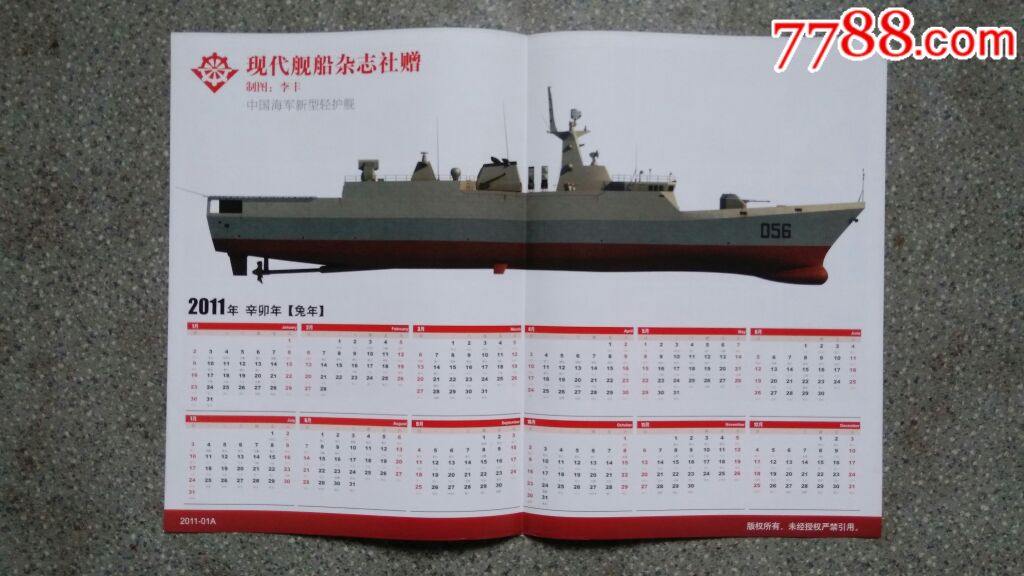 事海报中国海军新型轻护舰现代舰船201101a8开85品