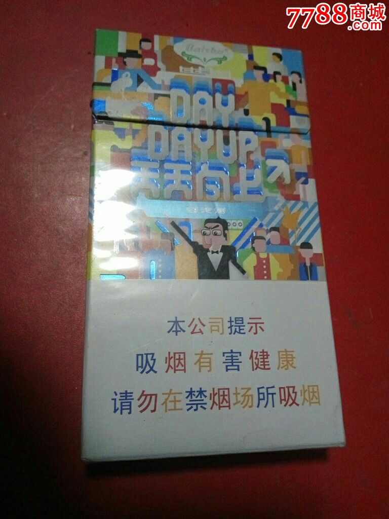 湖南中烟【白沙烟*天天向上～三行警句版,100s",细支
