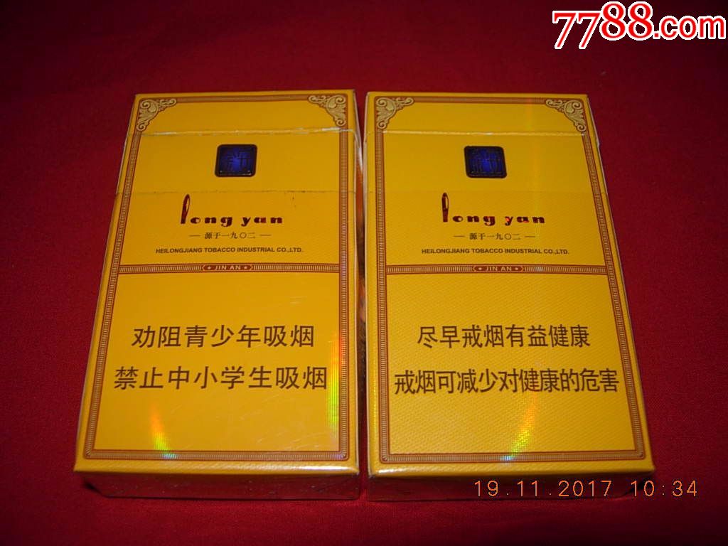 哈尔滨---龙烟--金安---2种包装_第1张_7788收藏__收藏热线