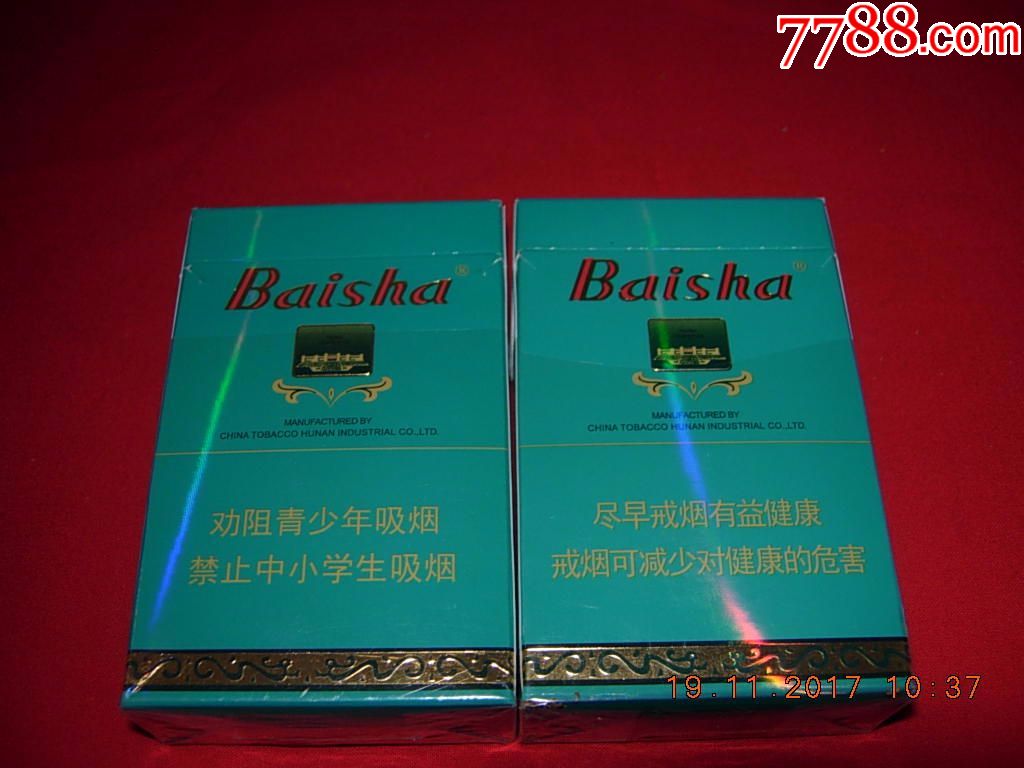 白沙烟--特制精品(俗名:绿和)---2种包装【冰城连刊小店】_第2张_7788