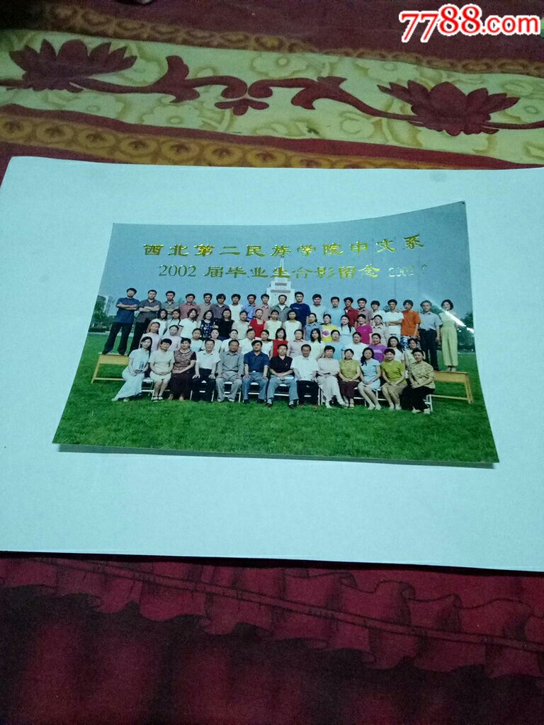 西北第二民族学院中文系2002届毕业生合影留念