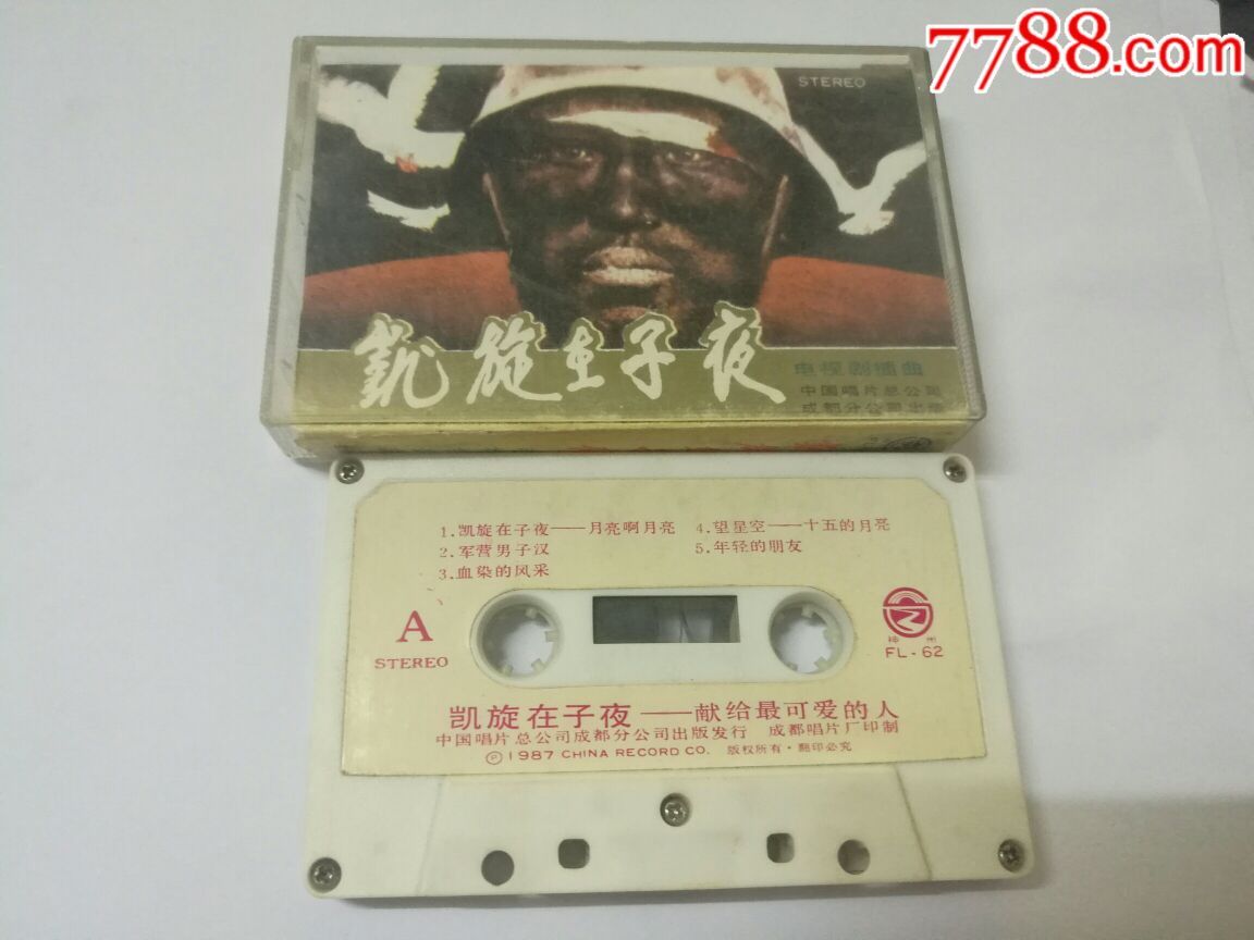 凯旋在子夜一献给最可爱的人,电视剧插曲