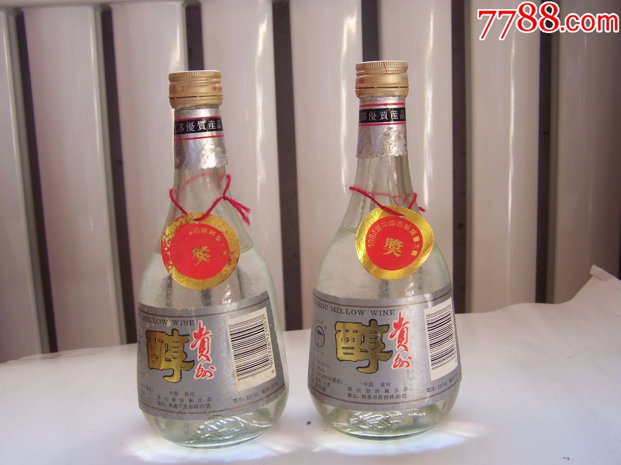 贵州醇(两瓶)点图可放大
