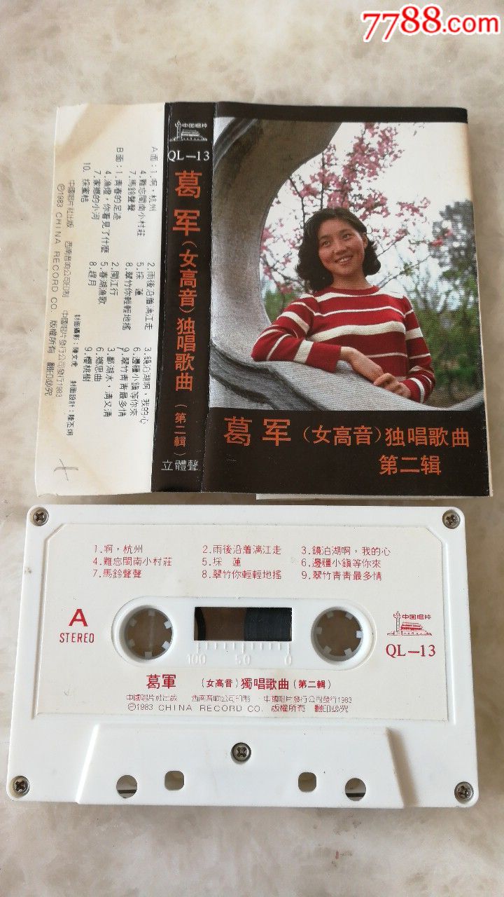 葛军独唱歌曲第二辑