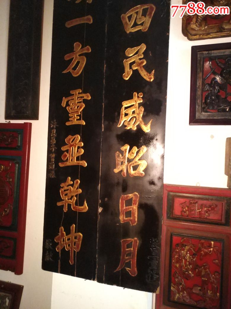 清同治浮雕道教对联