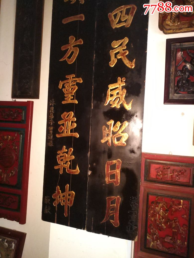清同治浮雕道教对联