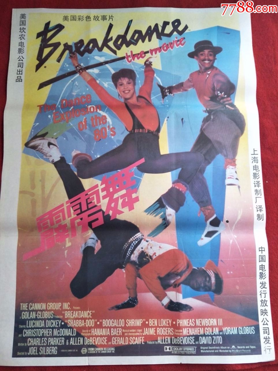 怀旧收藏80年代电影海报1开《霹雳舞》美国彩