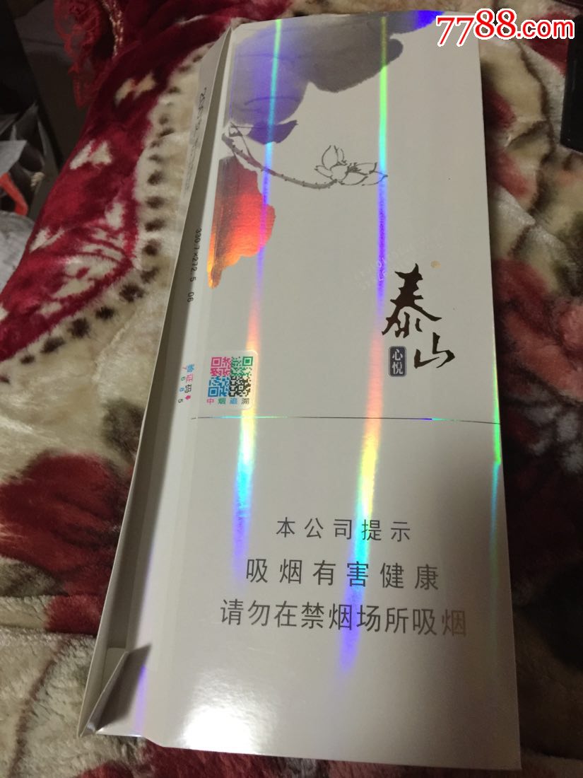 条盒泰山心悦(细支)16版尽早版