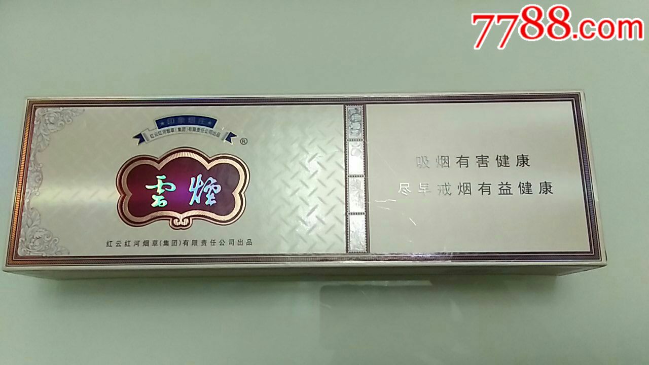 云烟条盒