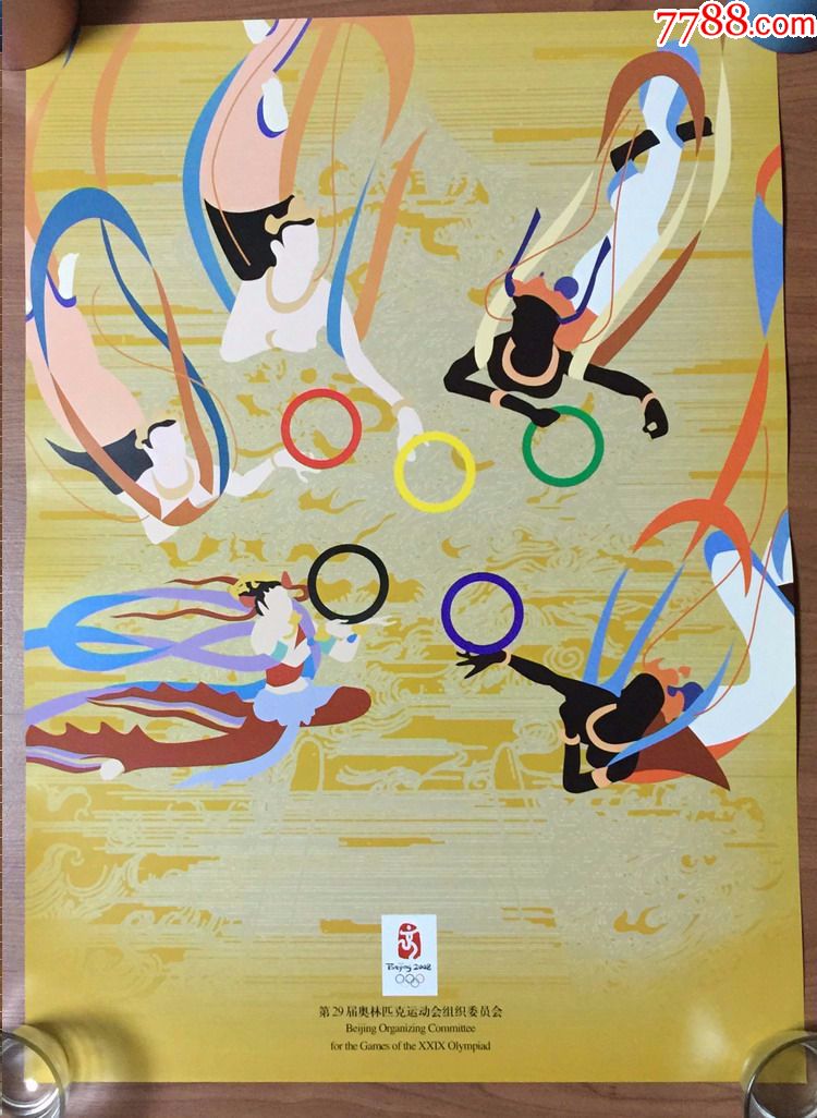 2008北京奥运会早期海报敦煌壁画飞天海报