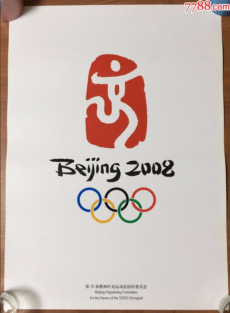 北京2008年奥运会早期海报(6张一套)