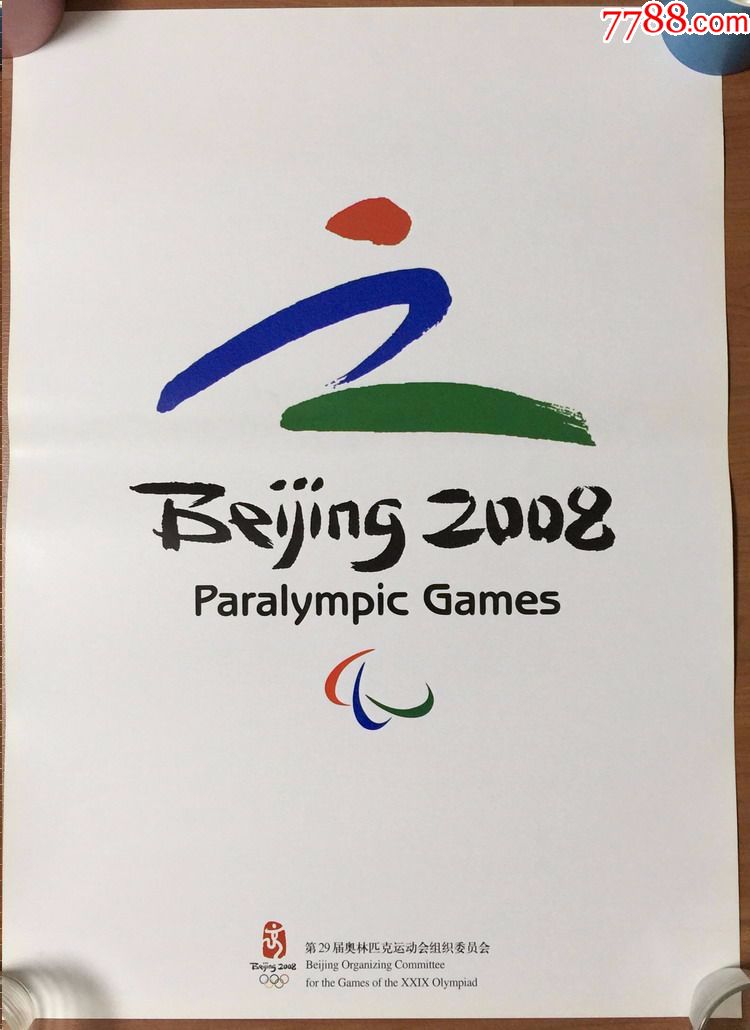 北京2008年奥运会早期海报(6张一套)