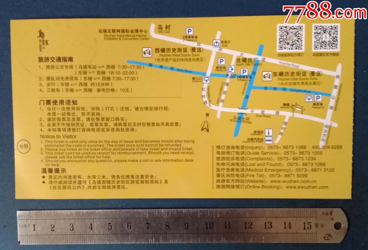 乌镇西栅景区门票.