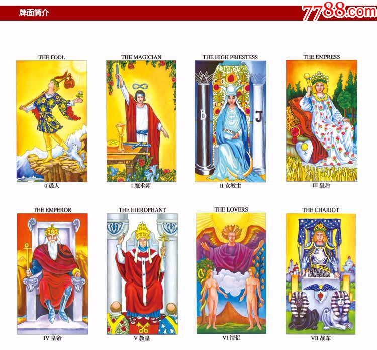 伟特塔罗牌经典亮彩韦特塔罗牌占卜工具附送一张幸运卡