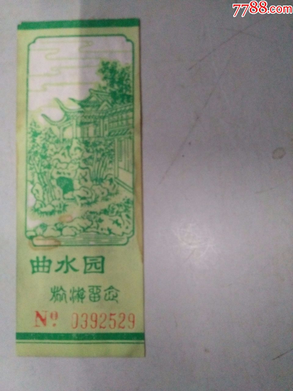 曲水园(门票)