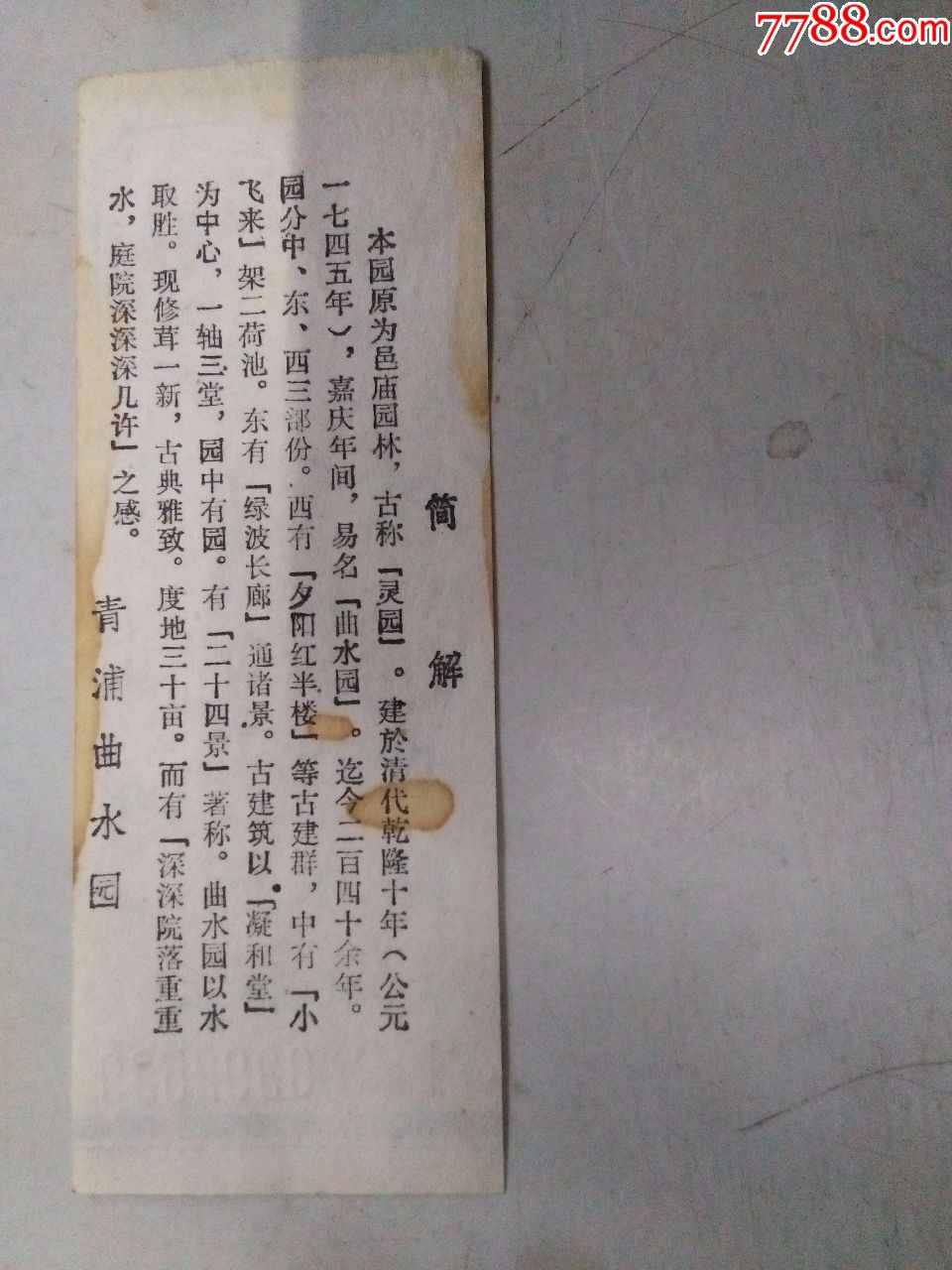 曲水园(门票)