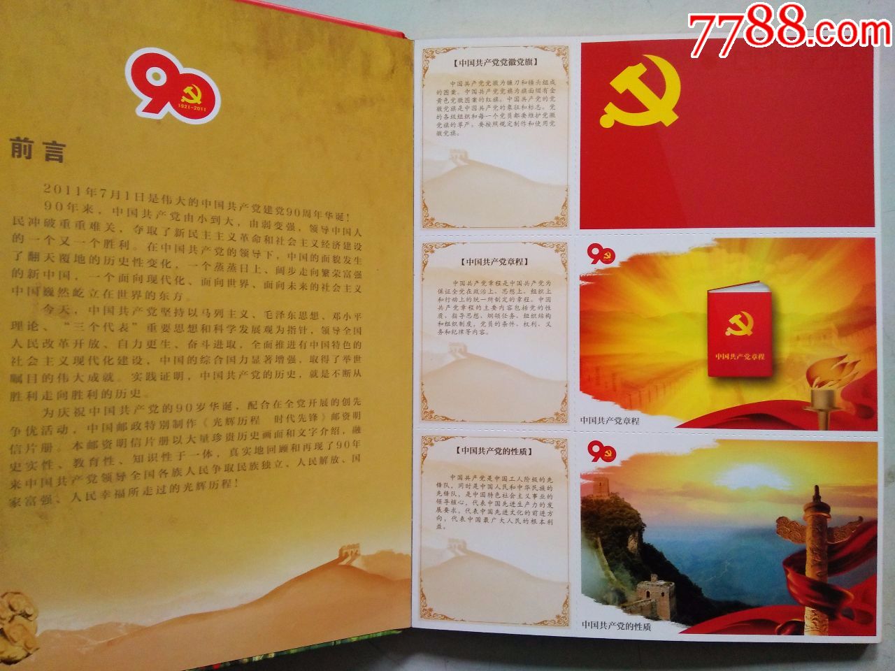 庆祝中国共产党建党90周年邮资明信片(20张)