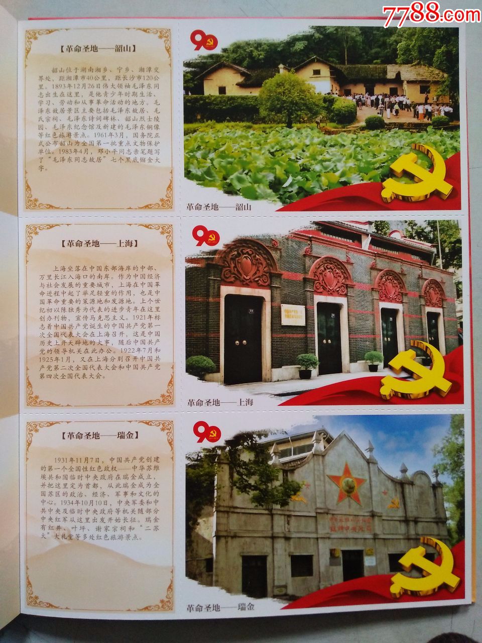 庆祝中国共产党建党90周年邮资明信片(20张)