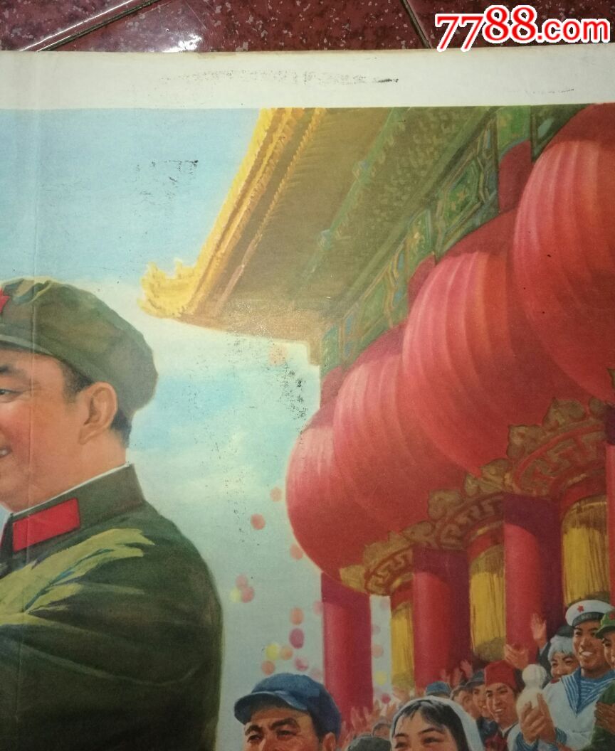 古董古玩收藏真品红色收藏文革宣传画华主席登上天安门-人民领袖爱