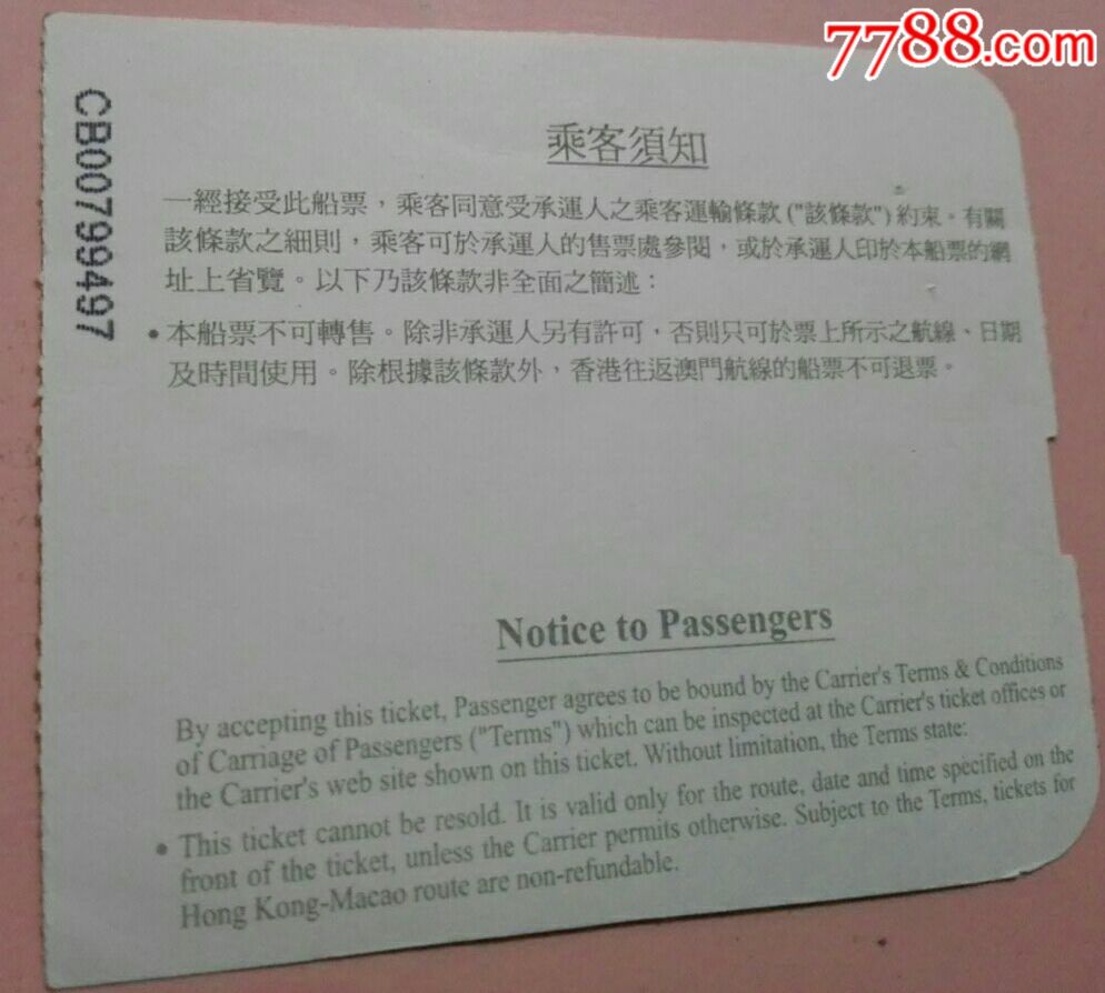 澳门凼仔客运码头到香港国际机场船票ac