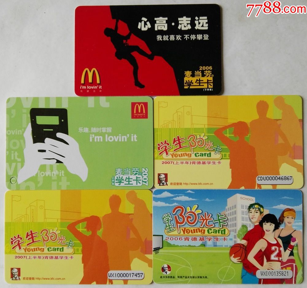 肯德基-麦当劳学生卡5张-se55673450-会员卡/贵宾卡-零售-7788收藏