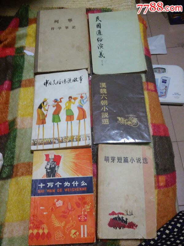 70-80年代老旧书【老闫开店】_第1张_7788收藏__中国收藏热线