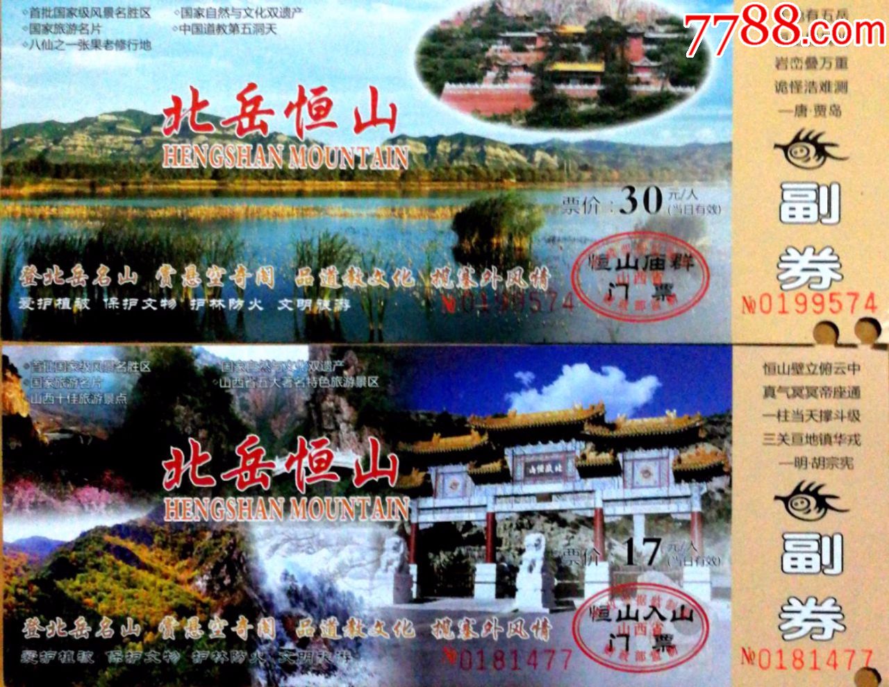 北岳恒山横山庙群门票,恒山入山门票_旅游景点门票