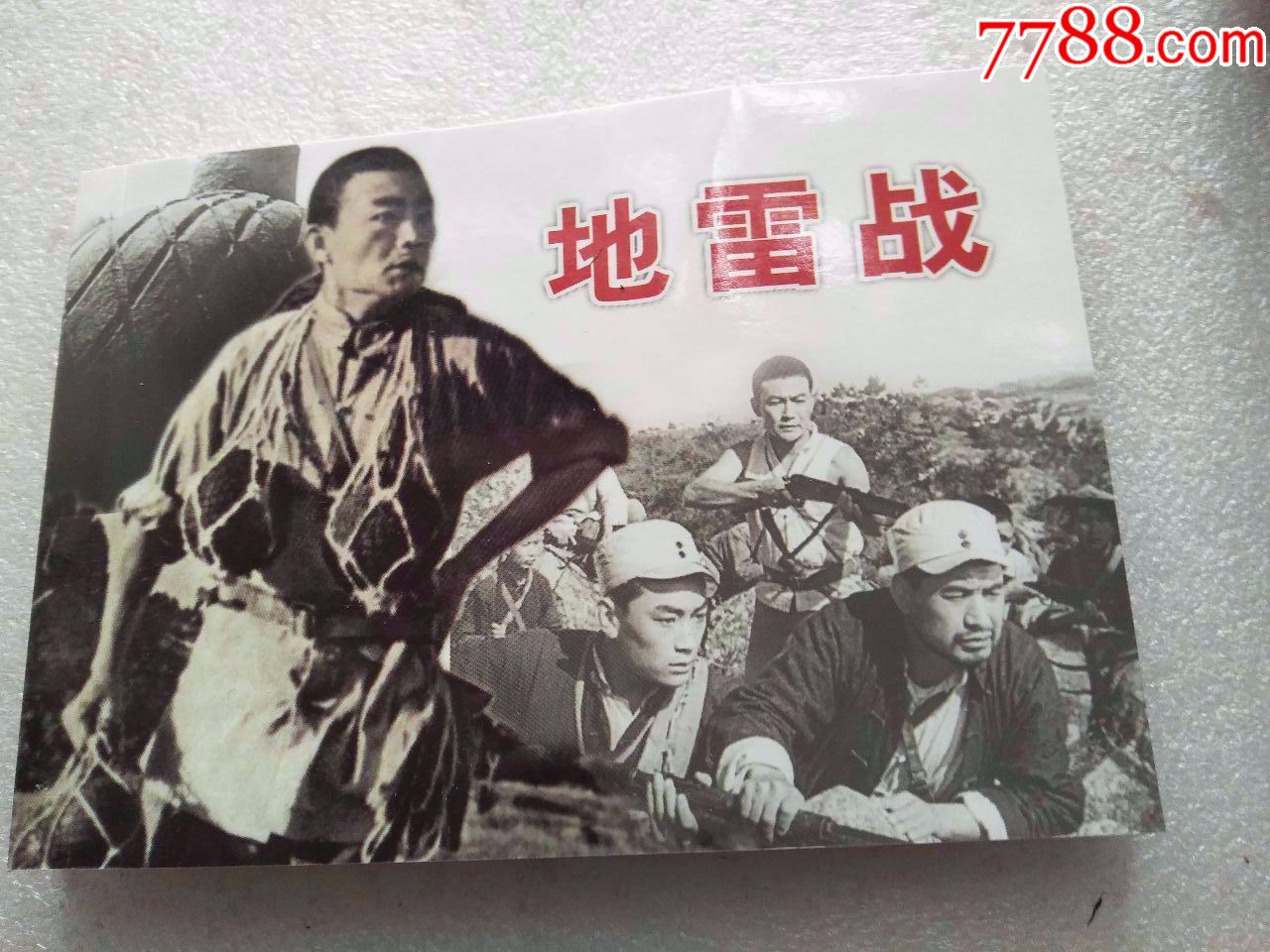 纪念抗日战争胜利70周年金典电影连环画系列抗日烽火篇(1套6册全)