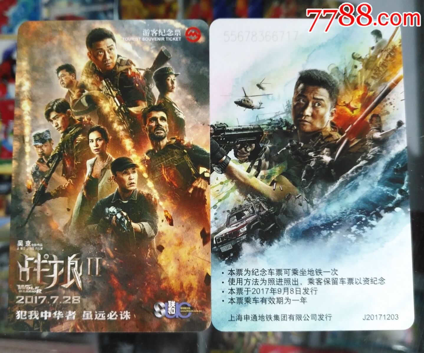 出售上海地铁卡电影海报战狼(2)单枚全品