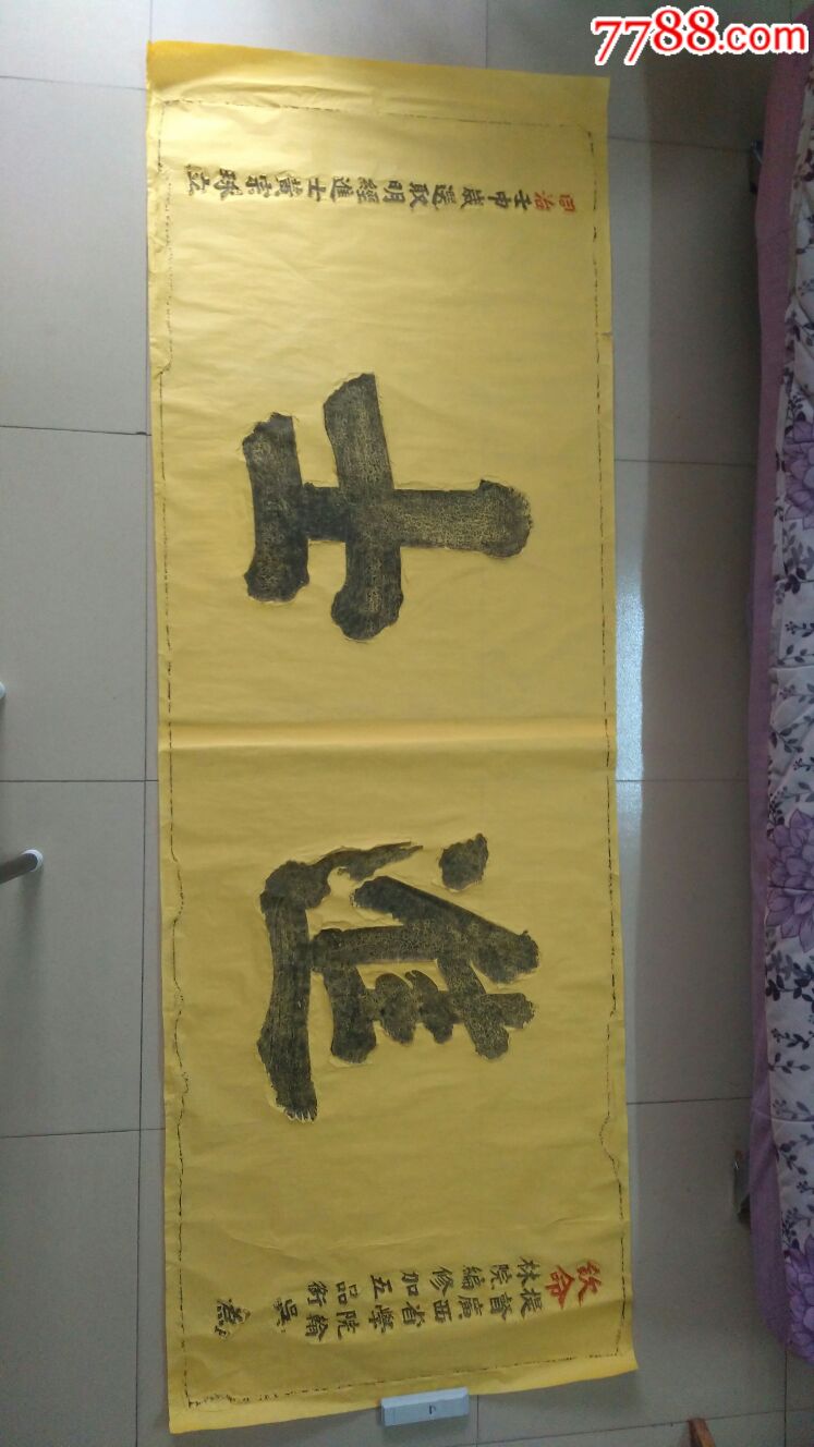 清代进士匾拓片