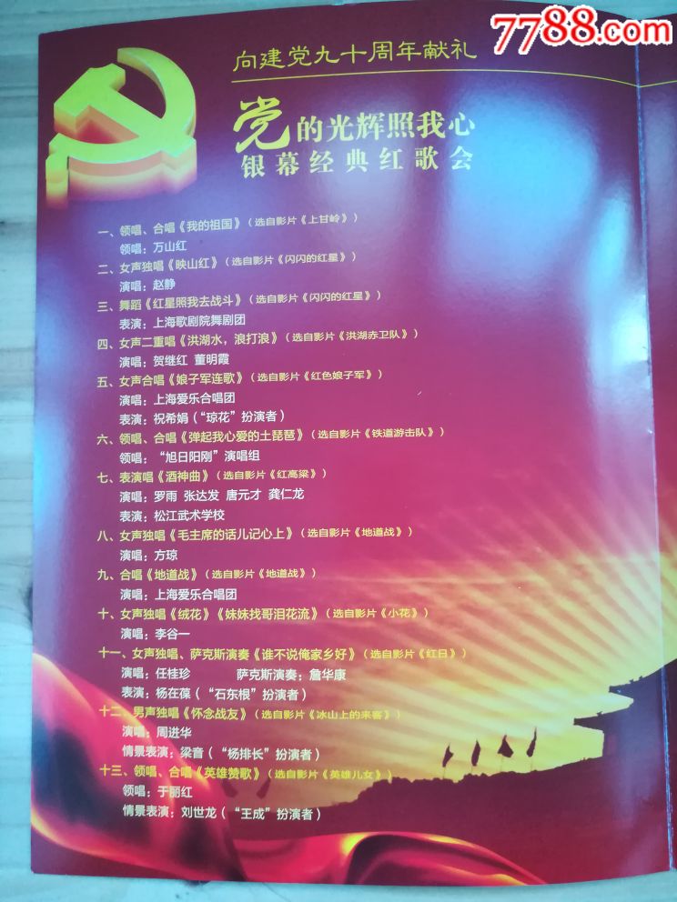 2011党的光辉照我心-银幕经典红歌会