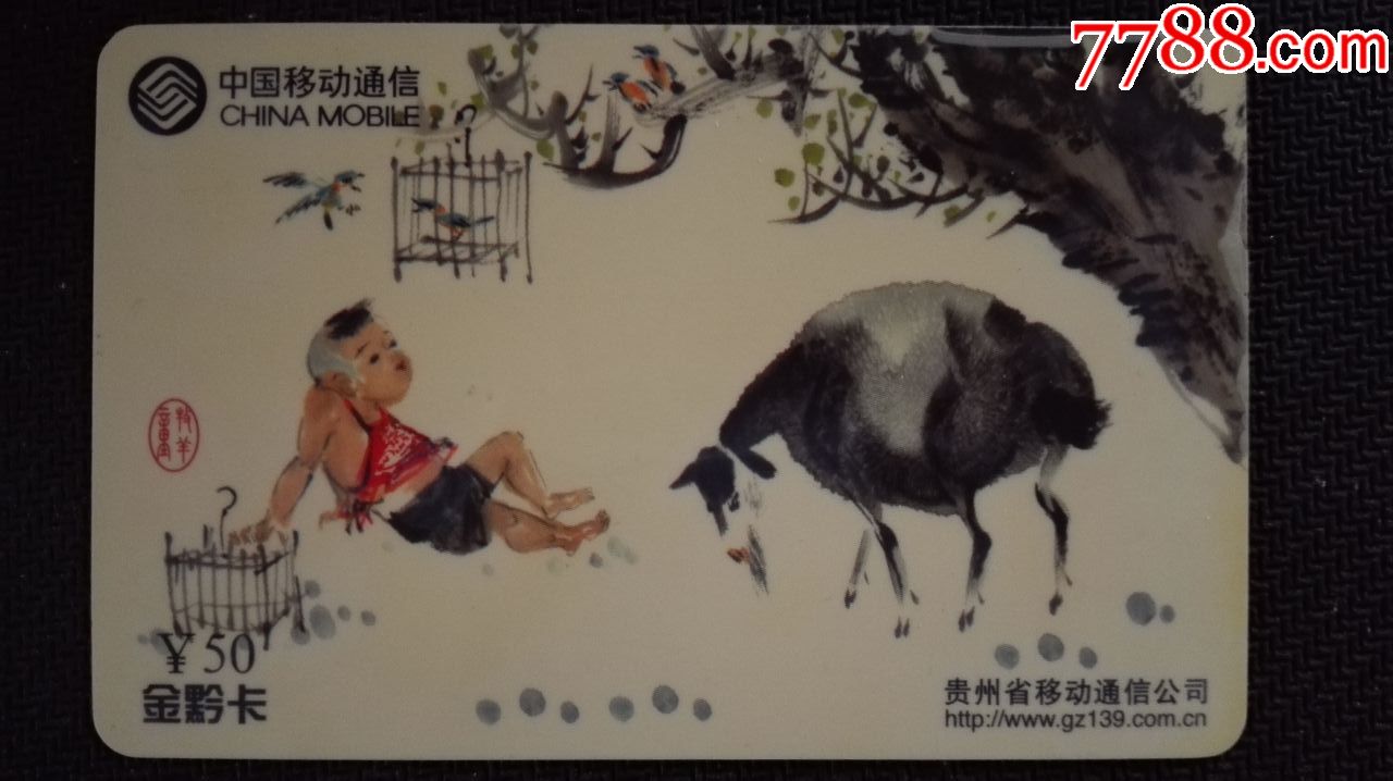 牧羊童