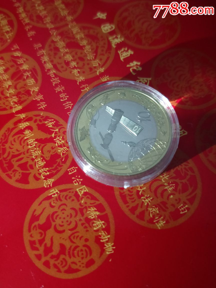 2015航天纪念币