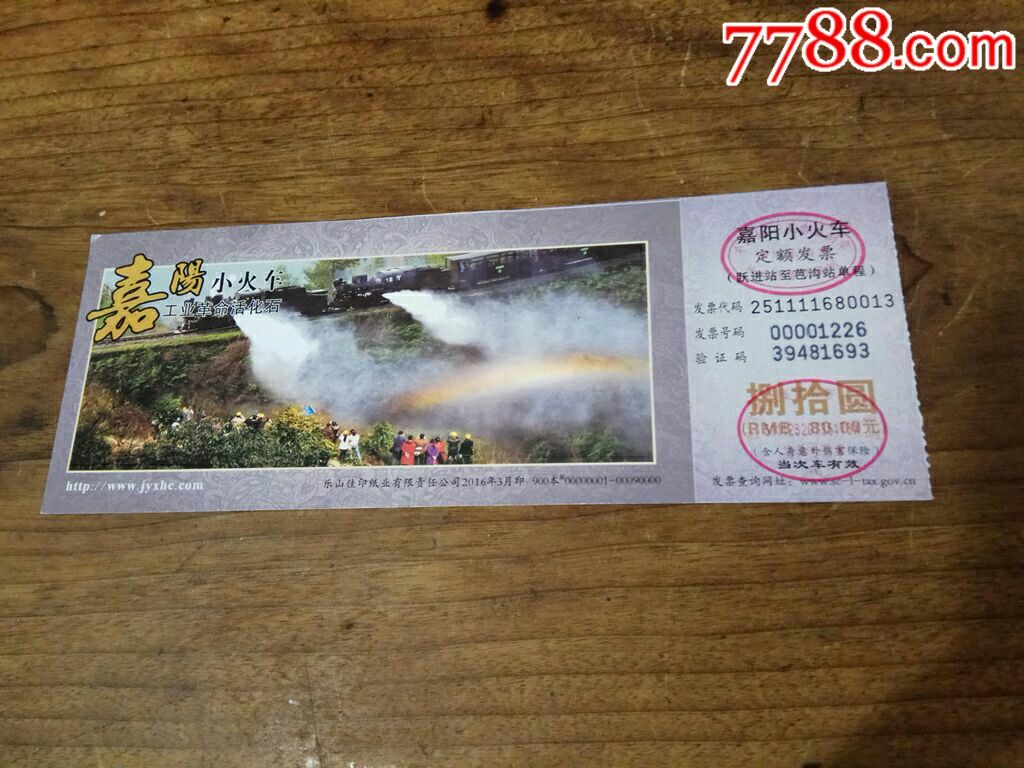 嘉阳小火车工业革命活化石【票缘】_第1张_7788收藏__收藏热线