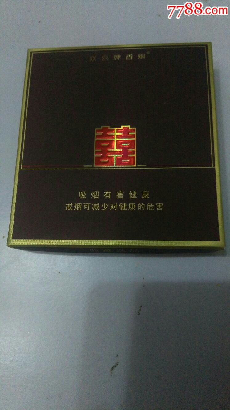 双囍牌香烟_价格8.0000元【烟山收藏】_第1张_7788收藏__收藏热线