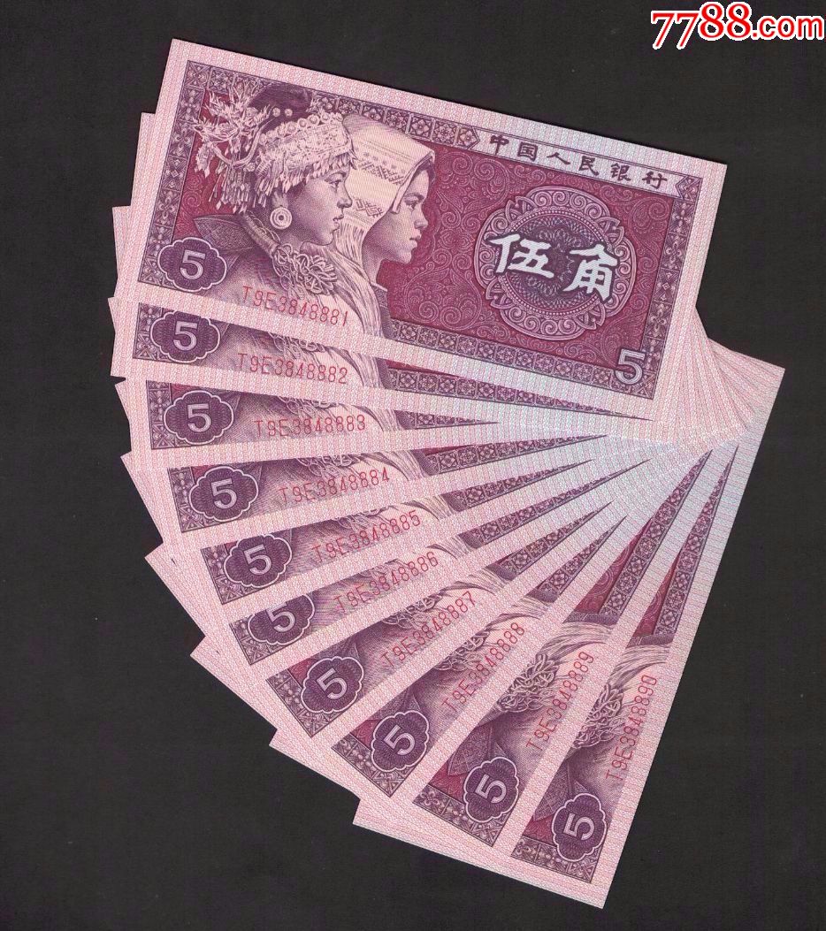 五角纸币标准10连含8888