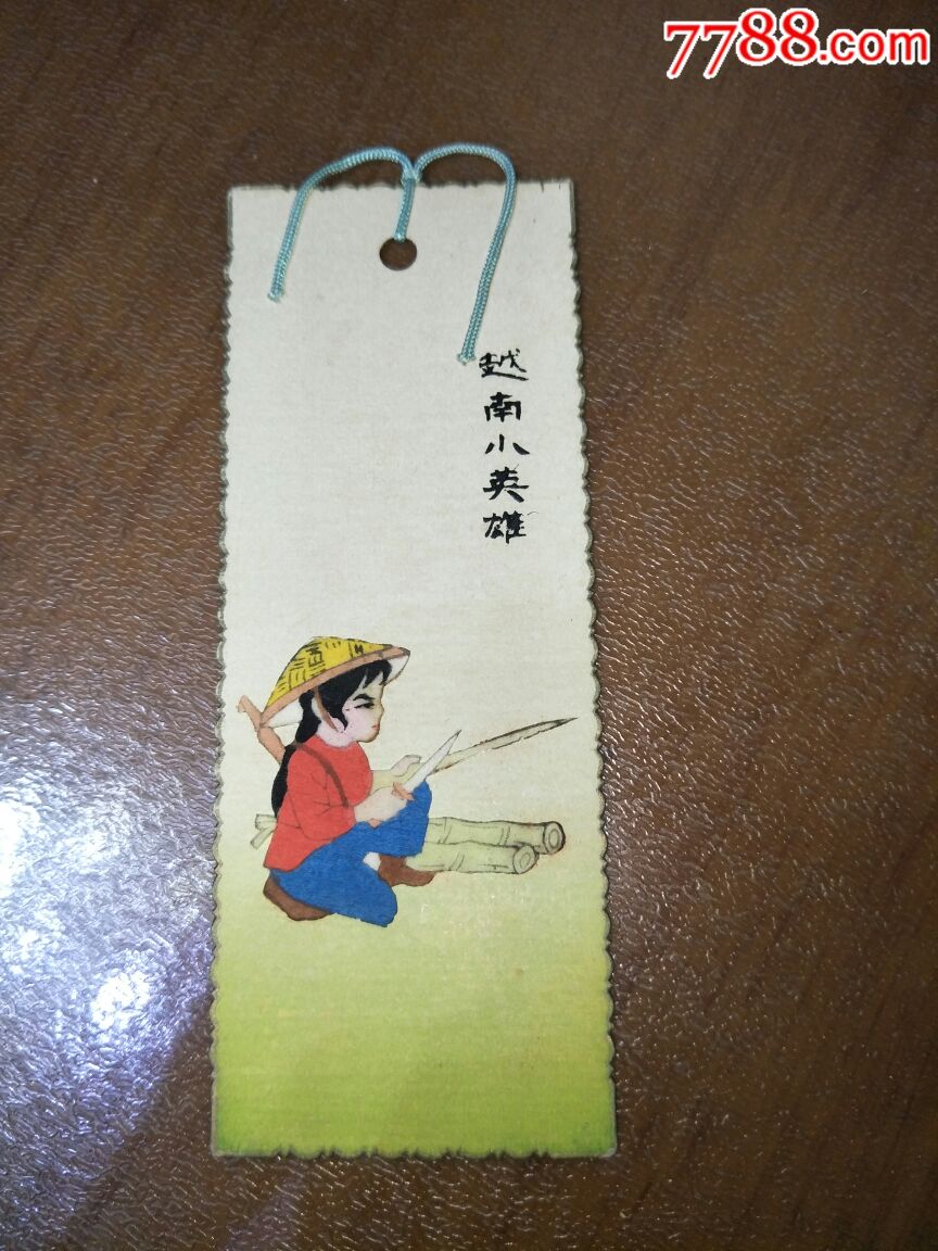 六十年代粘贴书签:越南小英雄
