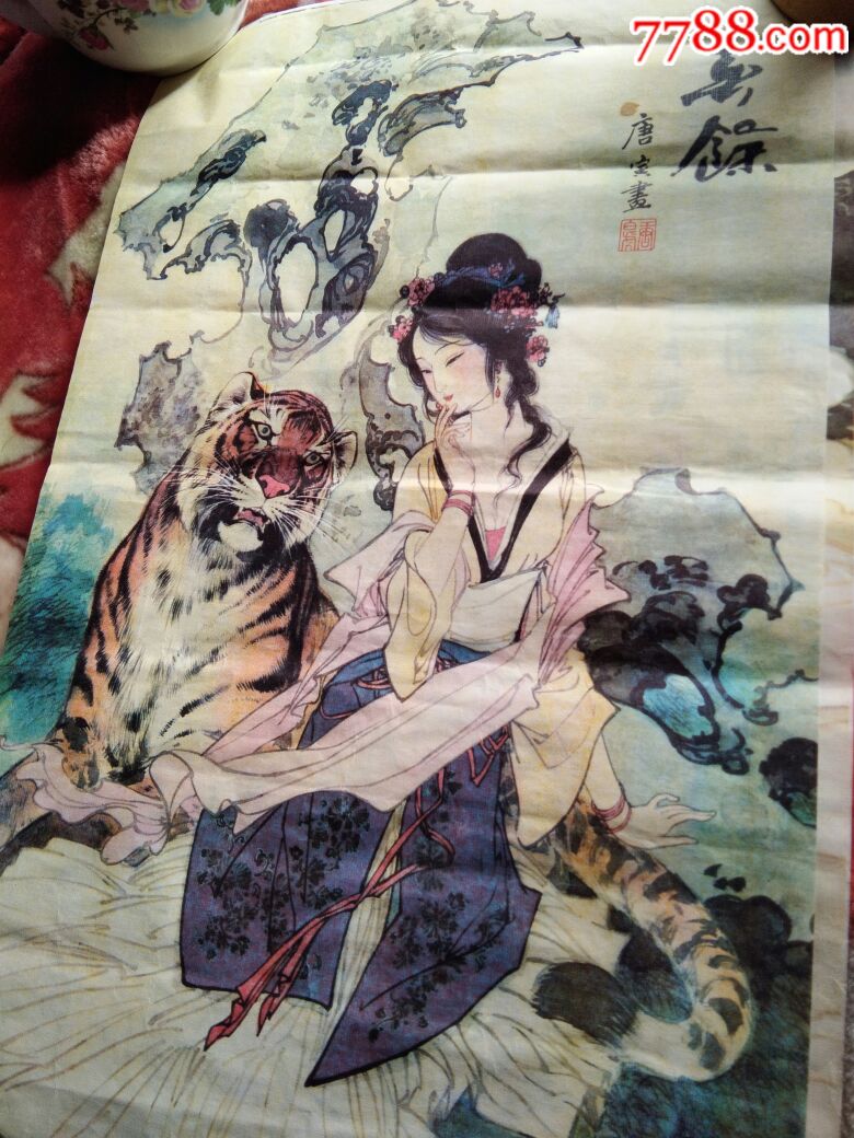 唐寅美女图-se55764649-年画缩样散页-零售-7788收藏