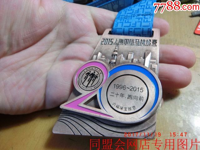2015上海国际马拉松赛——2/1半马完赛奖牌!六福珠宝!原配绶带