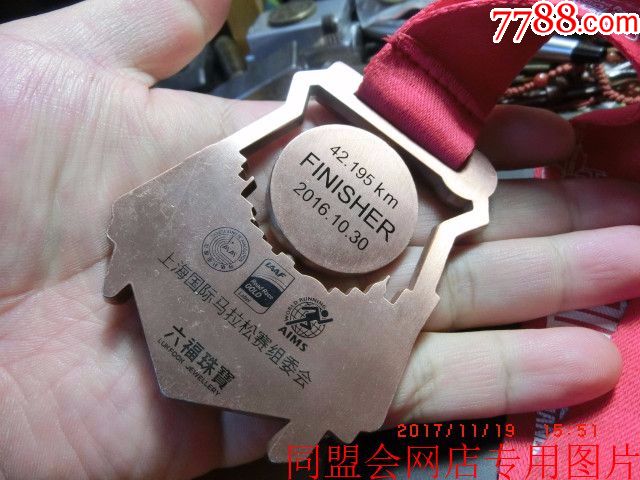 2016上海国际马拉松赛全程完赛六福珠宝嵌足金奖牌原配绶带