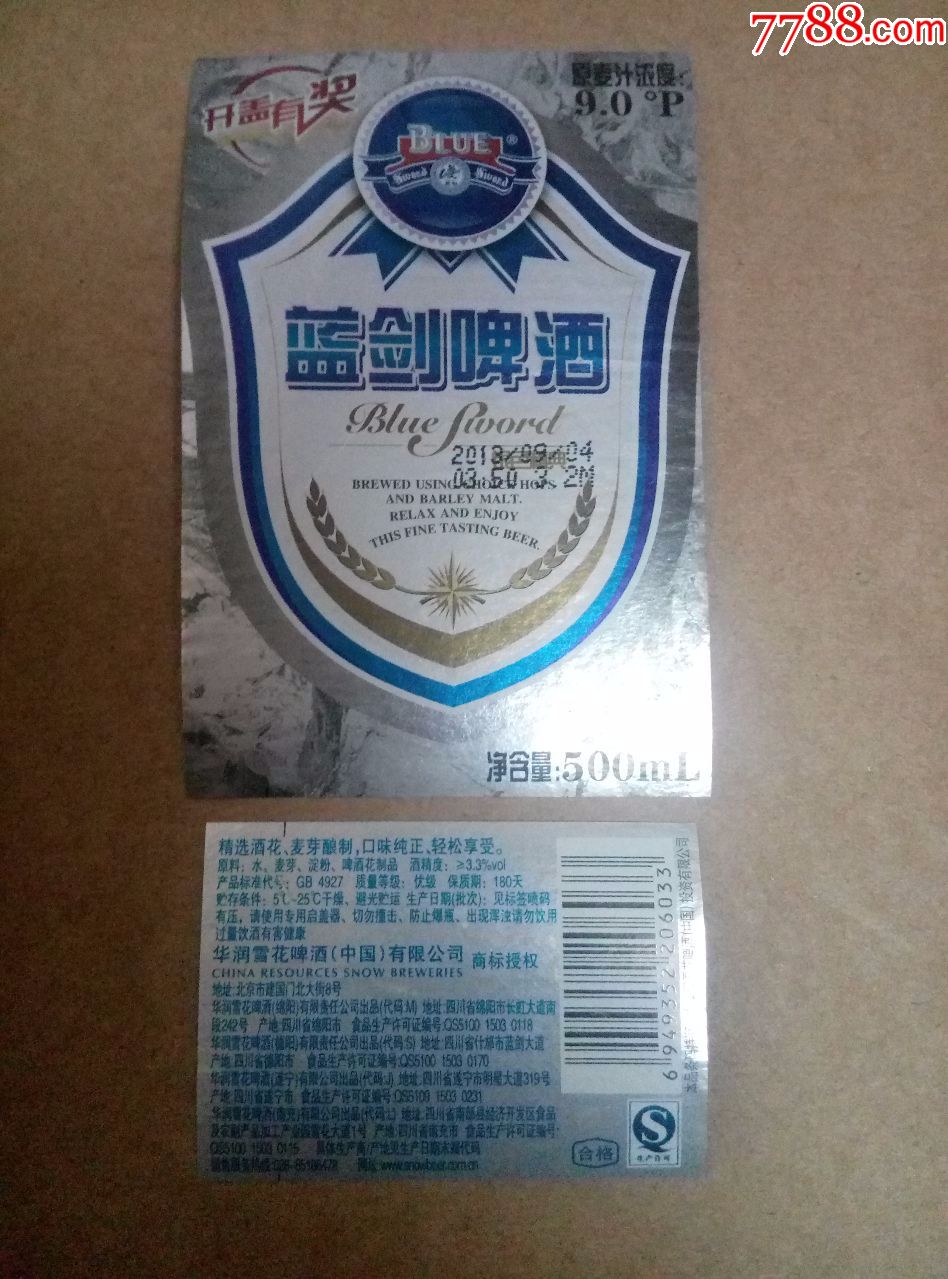 蓝剑9度啤酒--掲标---500ml