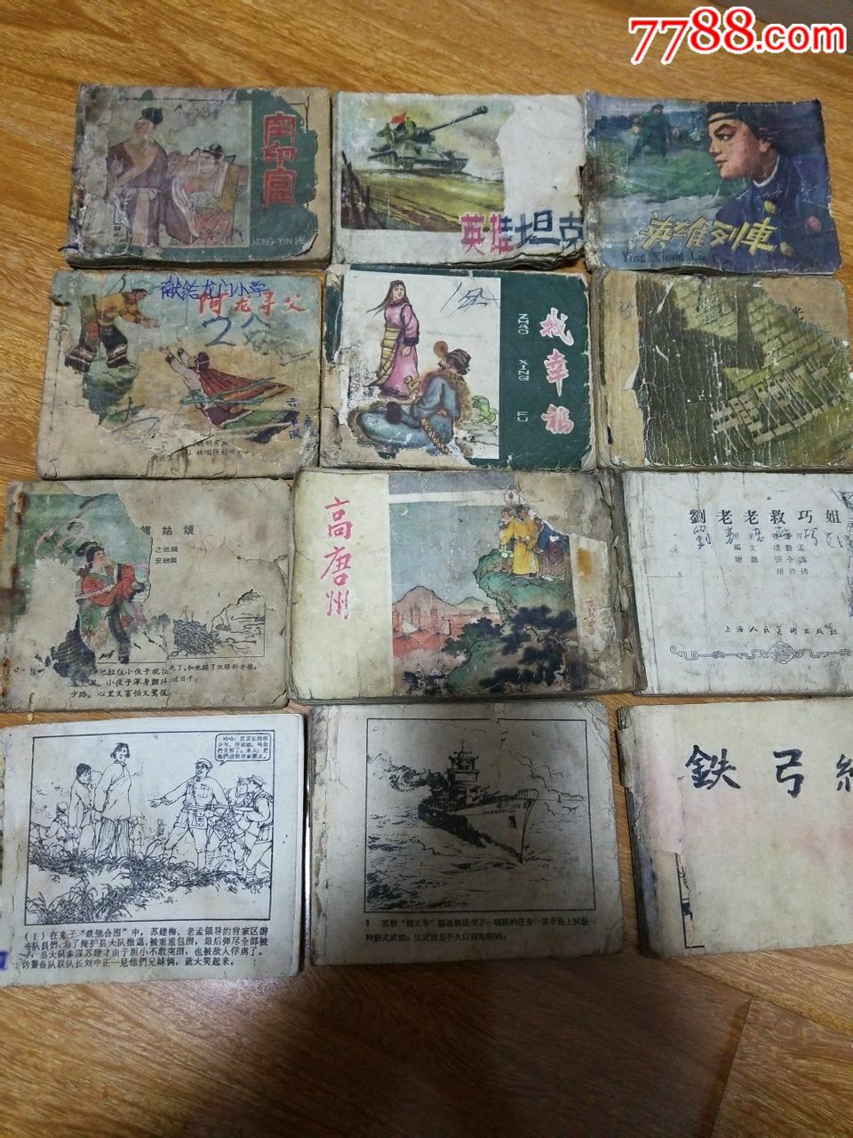 老版连环画12本合拍