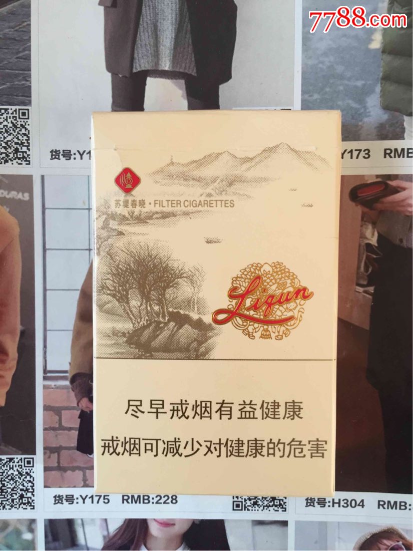 浙江利群苏堤春晓(16尽早版)