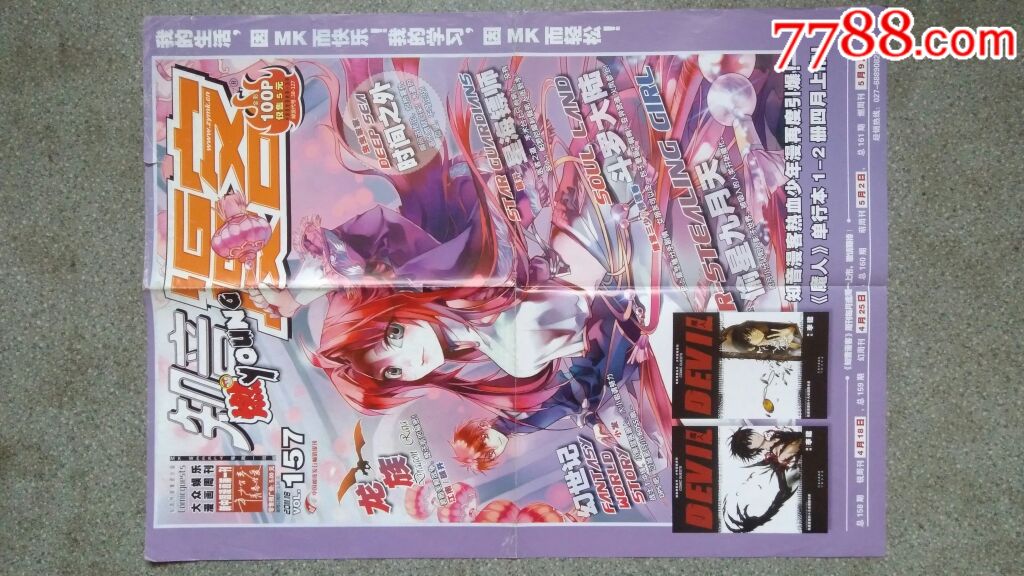 漫画海报--知音漫客(知音漫客157期)2开8品