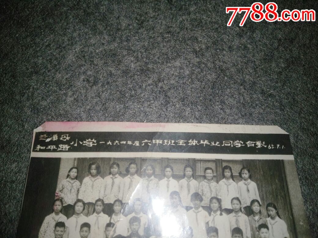 浙江兰溪县和平路小学1964年度六甲班全体毕业同学合影.老照片.
