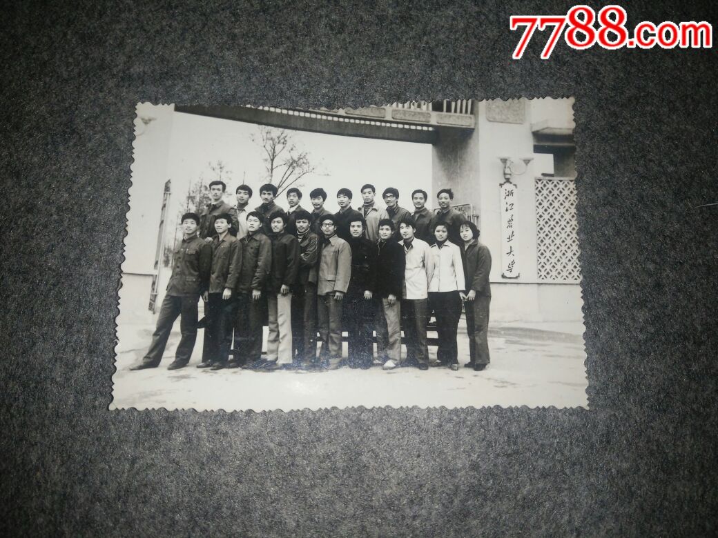 70年代大学生浙江农业大学门前合影.老照片.